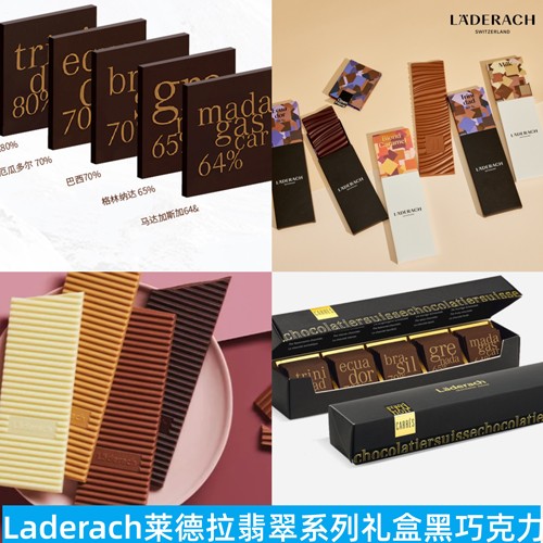 Laderach莱德拉翡翠巧克力礼盒