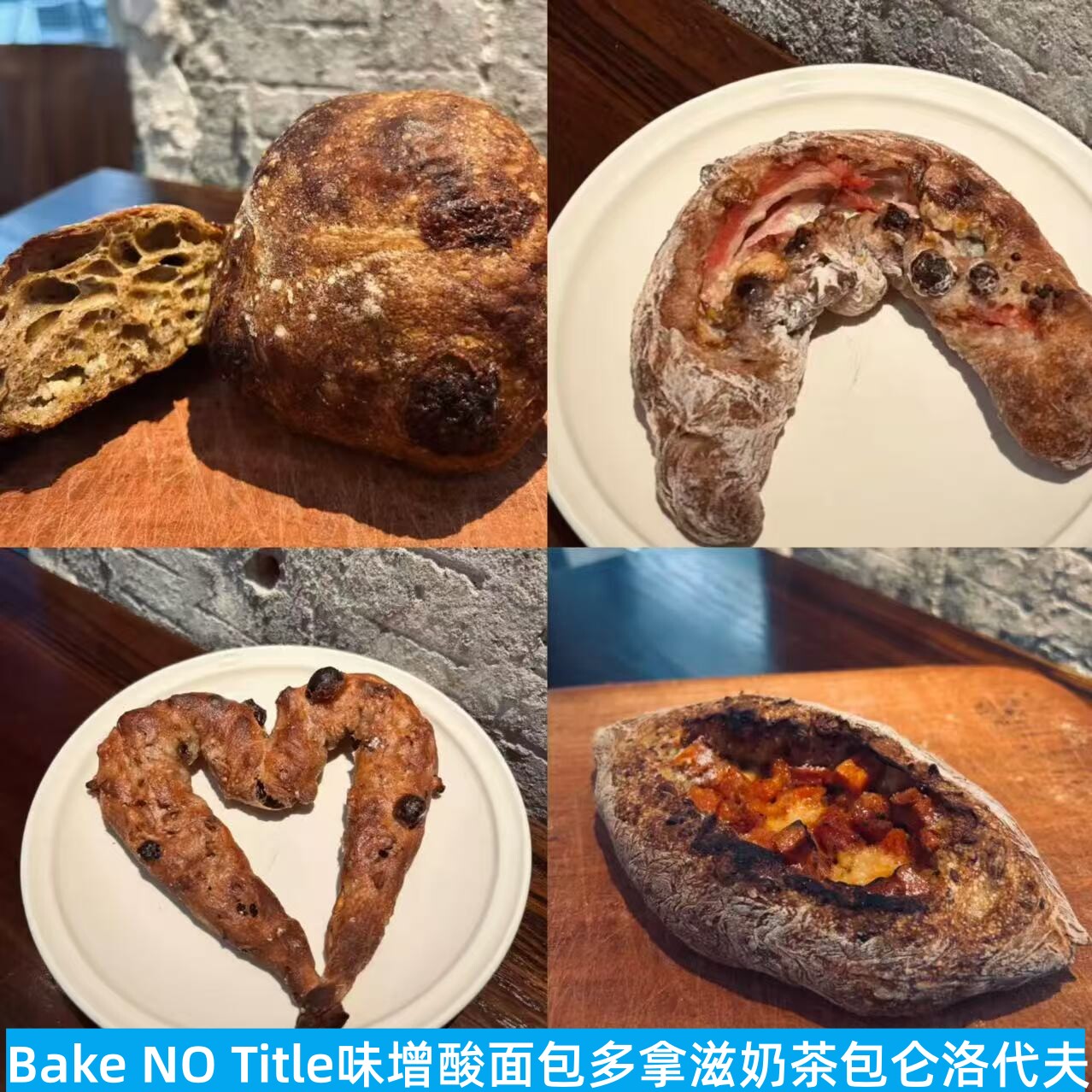 上海Bake NO Title蓝纹培根洛代夫酸面包多拿滋海盐卷火山球麻薯