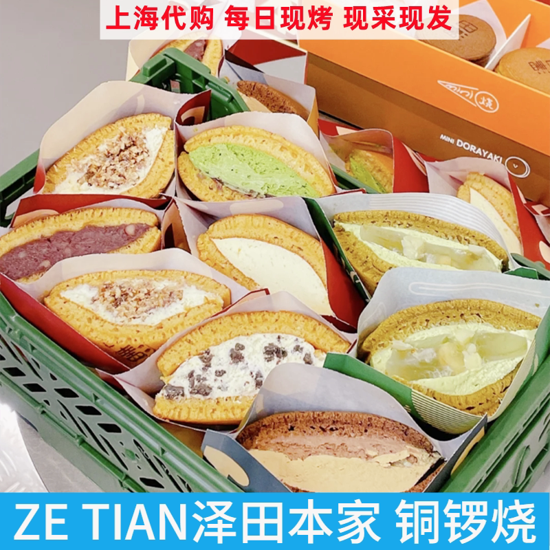 上海代购泽田本家铜锣烧蛋糕 摩卡 抹茶  奥利奥 柚柚芝士 红豆味
