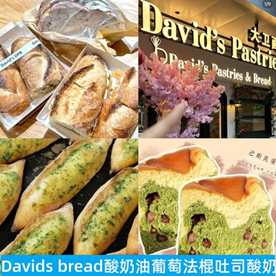 Davids乡村面包葡萄法棍吐司酸奶