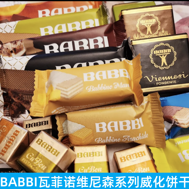 BABBI瓦菲诺维尼森威化涂层饼干休闲零食开心果橙子榛子草莓新品