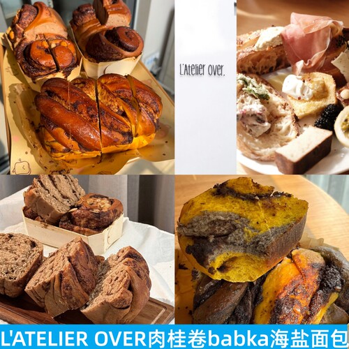 L'ATELIEROVER肉桂卷babka海盐