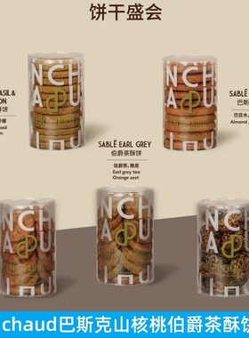 百丘pain chaud巴斯克伯爵茶芝麻香草烤蕃茄酥饼开心果荞麦饼干