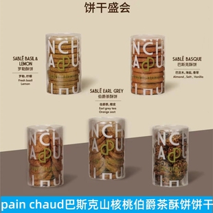 百丘pain chaud巴斯克伯爵茶芝士香草树莓椰子酥饼开心果荞麦饼干