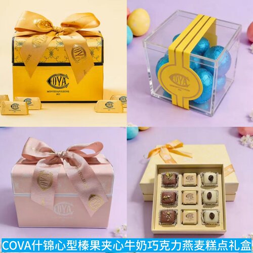 COVA燕麦糕点饼干什锦巧克力礼盒