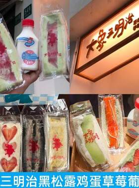 鸡蛋金枪鱼水果牛乳大象三明治