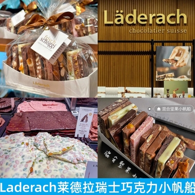 Laderach莱德拉坚果巧克力小帆船