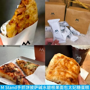 M Stand话梅黑芝麻芋头千层蛋糕巧克力丹麦太妃糖面包香肠手抓饼