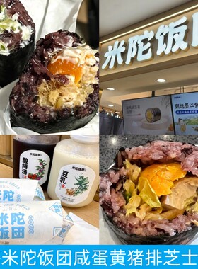上海米陀饭团原味海鸭蛋黄海草爆浆芝士火腿榴莲猪排鸡排味代购