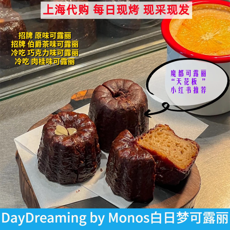 上海白日梦原味伯爵茶肉桂味可露丽拿破仑黑芝麻罗勒可颂面包甜品