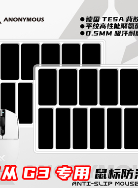 鼠标通用防滑贴迈从G3/G7/A5/A5V2/A7鼠标pro防滑贴DIY贴