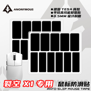 MAX ULTRA裂空F1烈空z1DIY贴 PRO 鼠标通用防滑贴ATK裂空X1