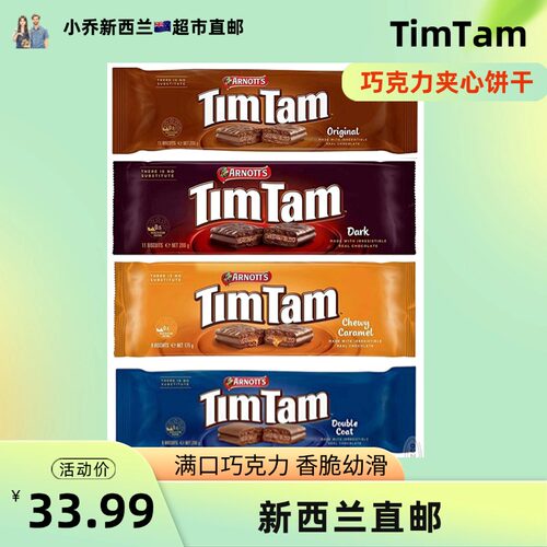 新西兰超市直邮Timtam巧克力双层焦糖饼干200g