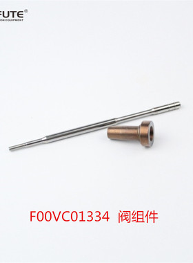 博世喷油器控制阀 发动机配件 F00VC01334 阀组件 F00V C01 334