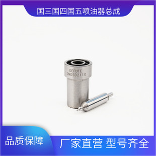 五十铃C240 适用 TCM叉车通用0S1类型喷咀 DN0SD2110 优质喷油嘴