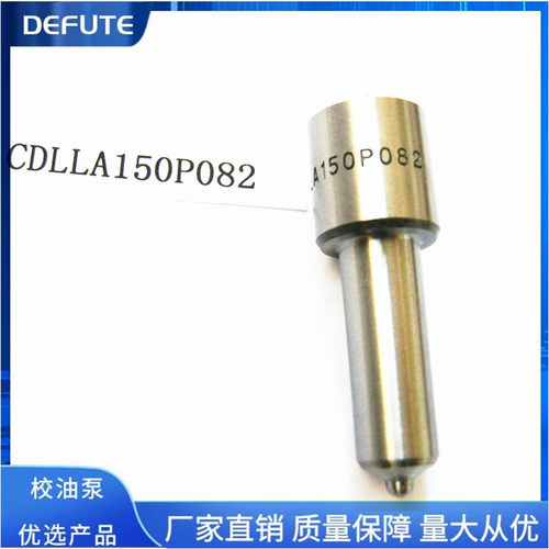 优质柴油机喷油嘴偶件 DLLA150P082 油头适用于 YC4110Q YC4110ZQ