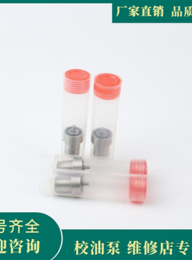 轴针式PD系列柴油系统喷油嘴偶件 DN0PDN102 适用于柴油发动机102