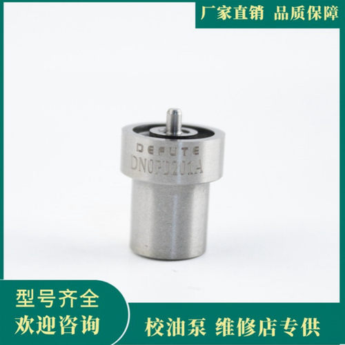 柴油机喷油器零配件 YDN0PD201A  高品质PD系列轴针式喷油嘴偶件