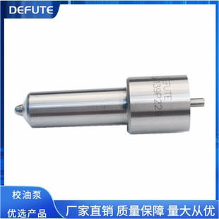 DLLA150P99喷嘴 DLLA150P51Q 高品质柴油车喷油嘴头 DLLA139P229