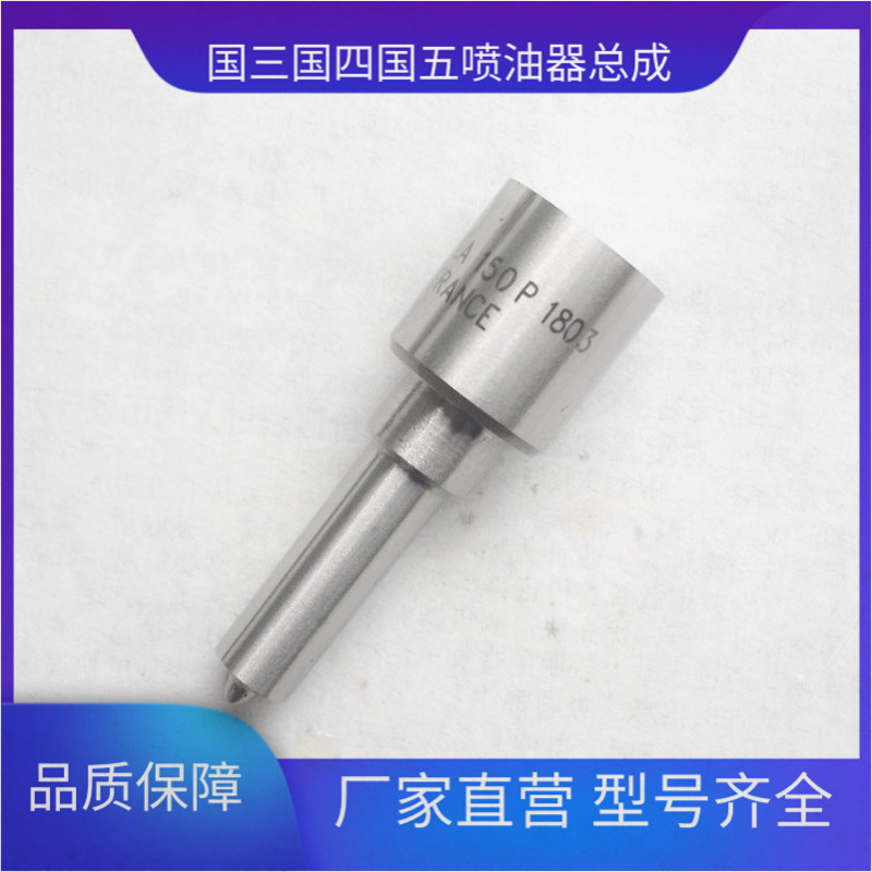 共轨 DLLA150P1803 配套博士0445110333 喷油器总成
