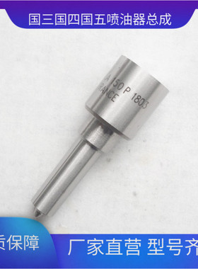 共轨 DLLA150P1803 配套博士0445110333 喷油器总成