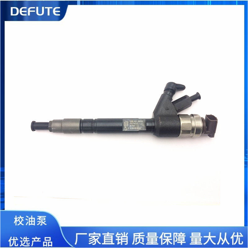 优质共轨喷油器电装095000-6791