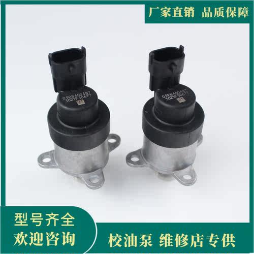 博世系统燃油计量单元 0928400487 计量阀适用于 宝马 雷诺等机型
