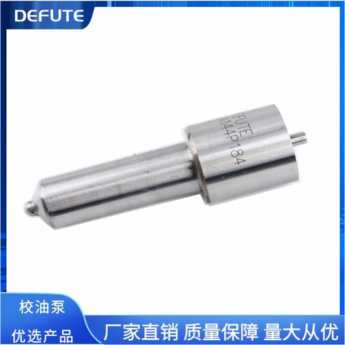 适用曼D2866 发电机 D2866-LF03/05 D2866KF 喷油嘴 DLLA144P184