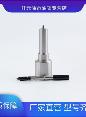电控共轨喷油嘴偶件 DLLA150P2272 适用于江铃4cyl-2.8-4JB1-EU4