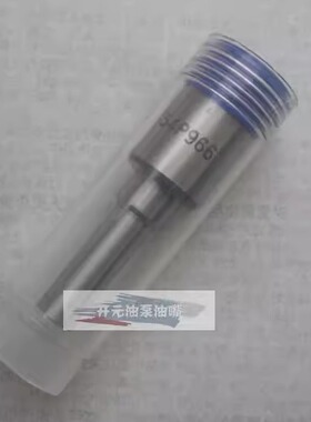 柴油车 DSLA154P966 喷油嘴配套云内 4100QBZL/4102QBZL-2