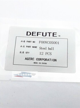 F00VC05001 白色钢珠 博士喷油器110系列