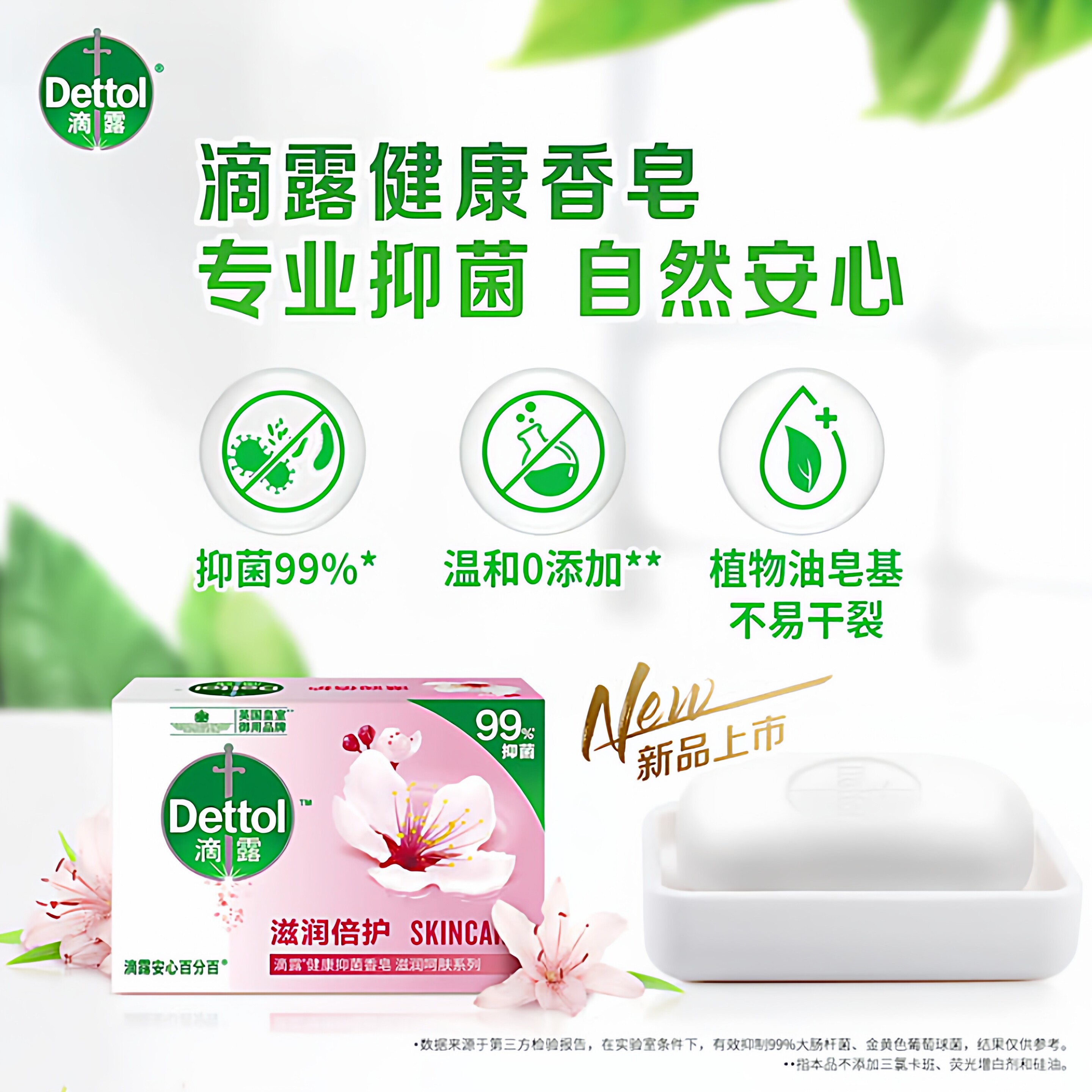 滴露抑菌香皂105g滋润倍护多种香型家用香皂沐浴肥皂团购整箱装