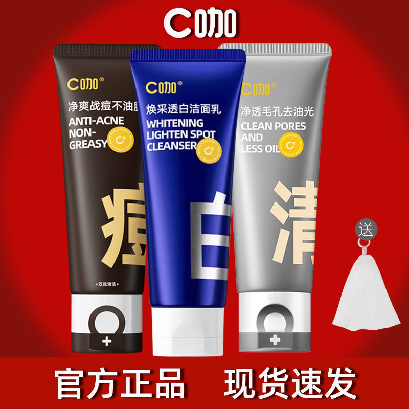 C咖双管烟酰胺美白淡斑洁面乳图片