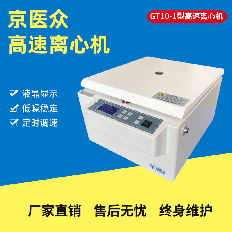 京医众离心机厂家直销