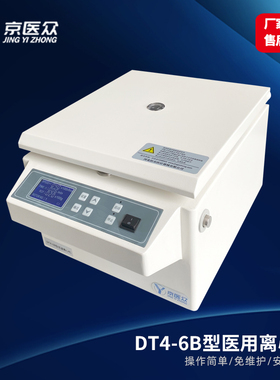 京医众DT4-6B台式数显低速离心机检验科血液分离设备15ml12孔转子