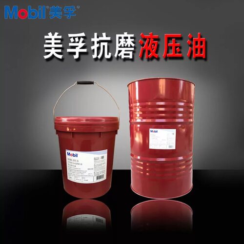 美孚抗磨液压油DTE25 46号DTE26 68号抗磨高压挖机机械油浙沪包邮