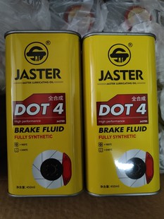 全合成DOT4汽车制动液汽车刹车油离合器油正品 微型车货车通用 包邮