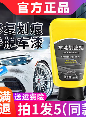 格富仕车漆划痕蜡汽车漆面专用抛光蜡去痕修复神器刮痕补漆点漆