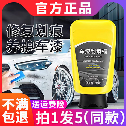 格富仕车漆划痕蜡汽车漆面专用抛光蜡去痕修复神器刮痕补漆点漆