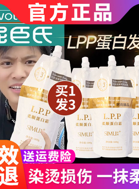 lpp蛋白发膜柔顺蛋白霜赋活矫正直发素乳角龙哥护发蛋白营养液