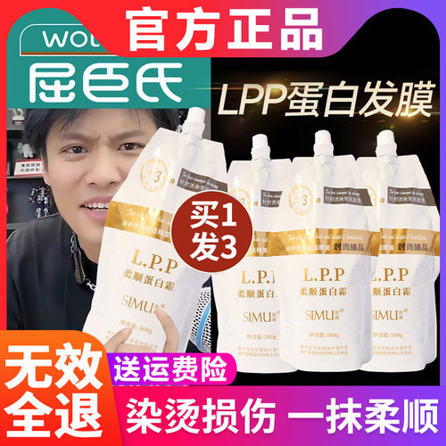 lpp蛋白发膜柔顺蛋白霜矫正直发