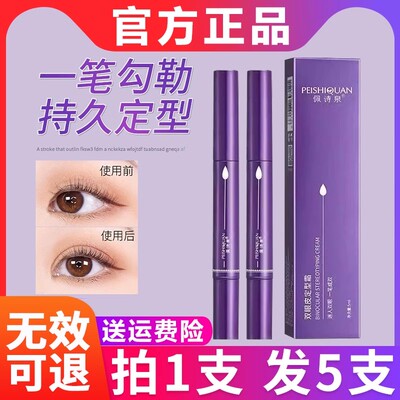 双眼皮定型霜持久定型无痕隐形自然肿眼泡定型防汗贴定形霜