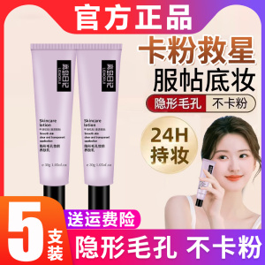 离岛日记妆前乳隐形毛孔防水汗提亮肤色隔离贴贴霜正品官方旗舰店