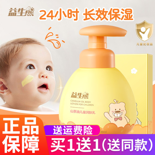 益生熊山茶油儿童润肤乳长效保湿婴幼童专用身体乳不油腻改善干燥