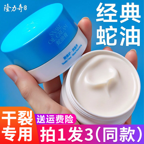 隆力奇蛇油膏护手霜正品