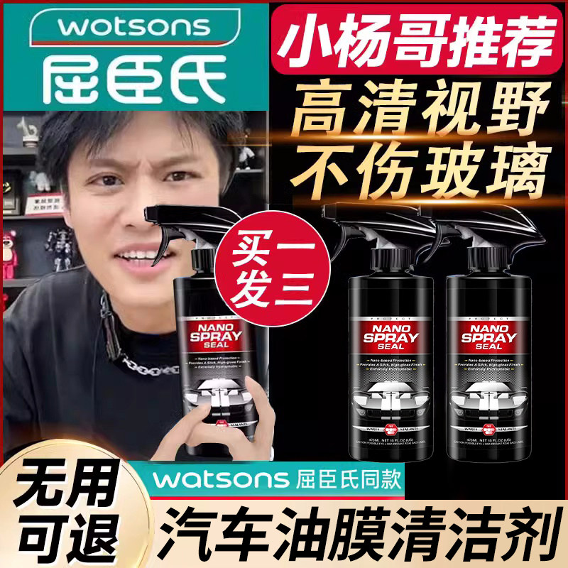 李立群推荐汽车油膜清洁剂图片