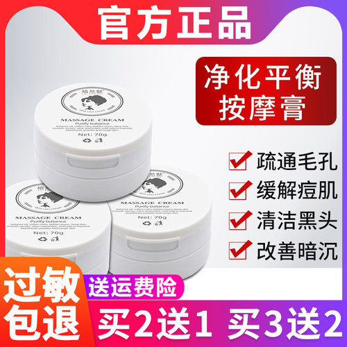 植然魅净化平衡按摩膏竹炭去角质