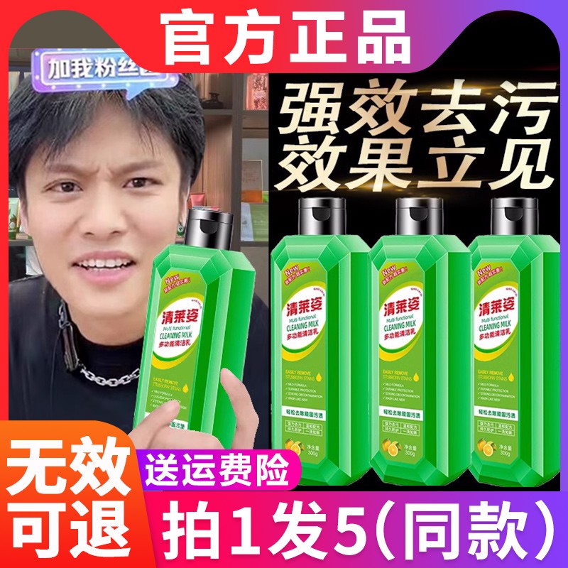 【买1送1】厨房多功能清洁乳