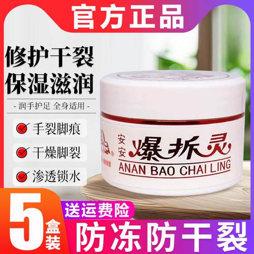 老牌子安安爆拆灵皴裂膏冬季手足干裂膏秋冬国货润肤霜正品