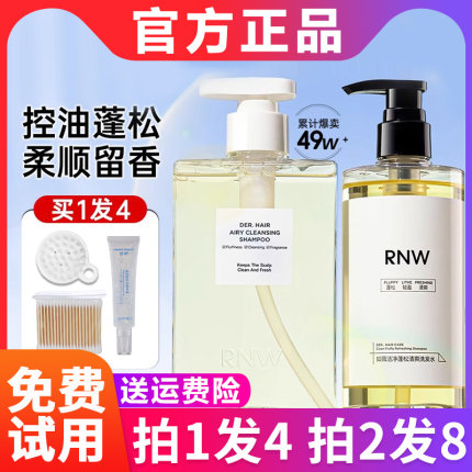 rnw洗发水防脱发旗舰店官方正品黑瓶控油蓬松女头膏露套装洗头水